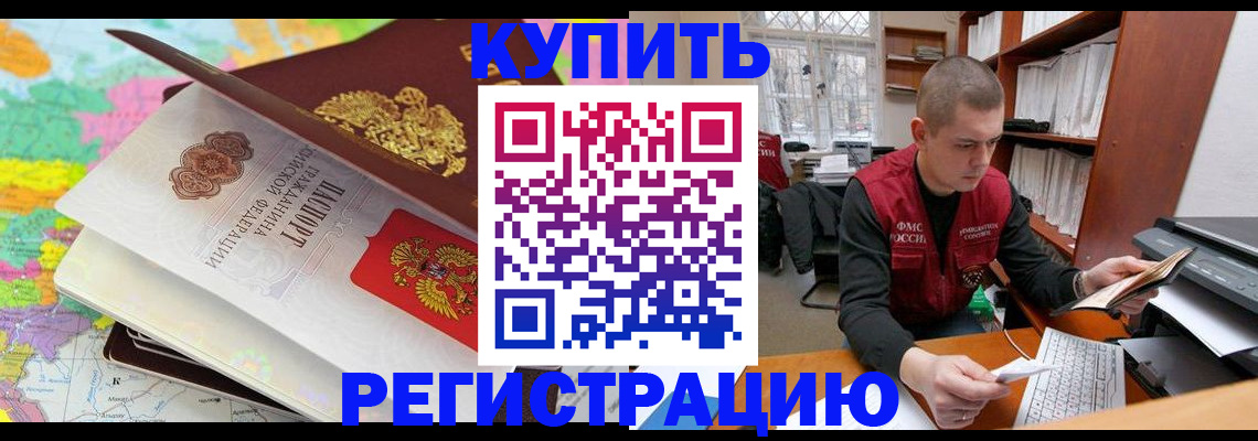 прописка регистрация в Карачаево-Черкесии